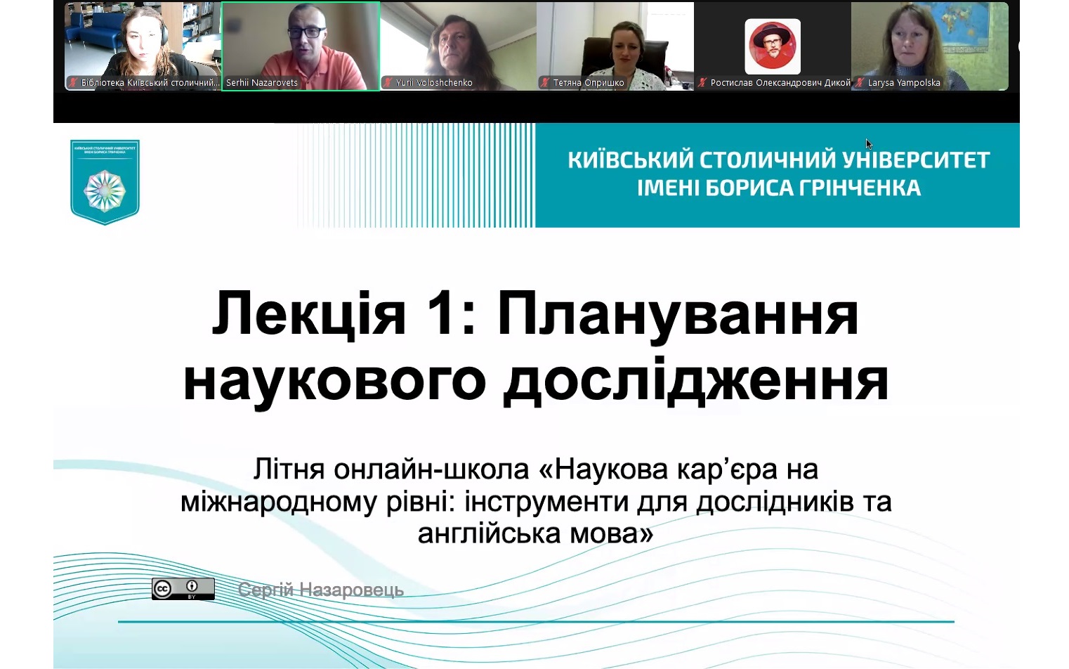 Літня школа для дослідників «Наукова кар'єра на міжнародному рівні: інструменти для дослідників та англійська мова»