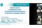 Міжнародна науково-практична онлайн-конференція «Соціально-психологічна підтримка особистості в умовах суспільних трансформацій»