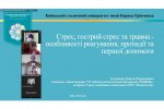 Міжнародна науково-практична онлайн-конференція «Соціально-психологічна підтримка особистості в умовах суспільних трансформацій»