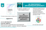 Всесвітній день науки – 2024: Презентація інструмента для науковця «Інформаційно-аналітична система моніторингу дослідницької діяльності»