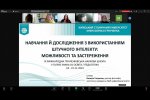 IX Міжнародна Грінченківська наукова школа для магістрантів, аспірантів, докторантів та молодих вчених