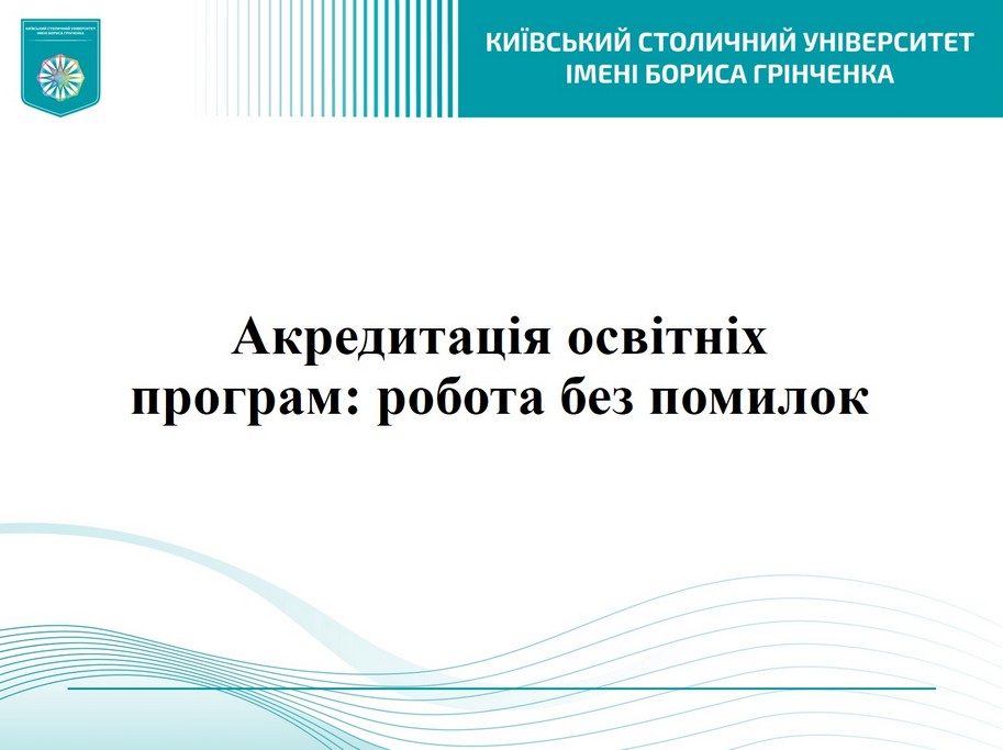 Методична робота з гарантами освітніх програм Університету