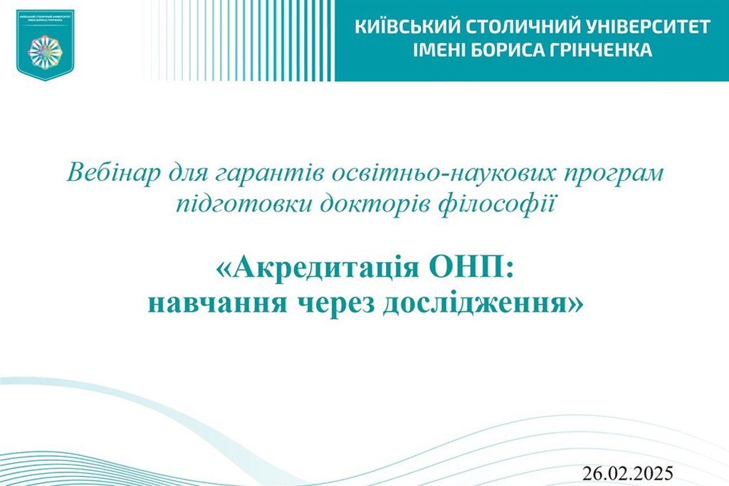 Успішний досвід підтримки ветеранів і військовослужбовців: Університет Грінченка презентував свої ініціативи народним депутатам України