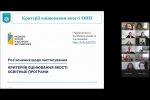 «Акредитація ОНП: навчання через дослідження»