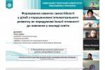 Про роботу ІV Всеукраїнської науково-практичної школи інклюзивної освіти «Практичні аспекти підготовки до школи дітей з особливими освітніми потребами»