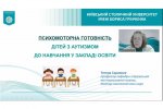 Про роботу ІV Всеукраїнської науково-практичної школи інклюзивної освіти «Практичні аспекти підготовки до школи дітей з особливими освітніми потребами»