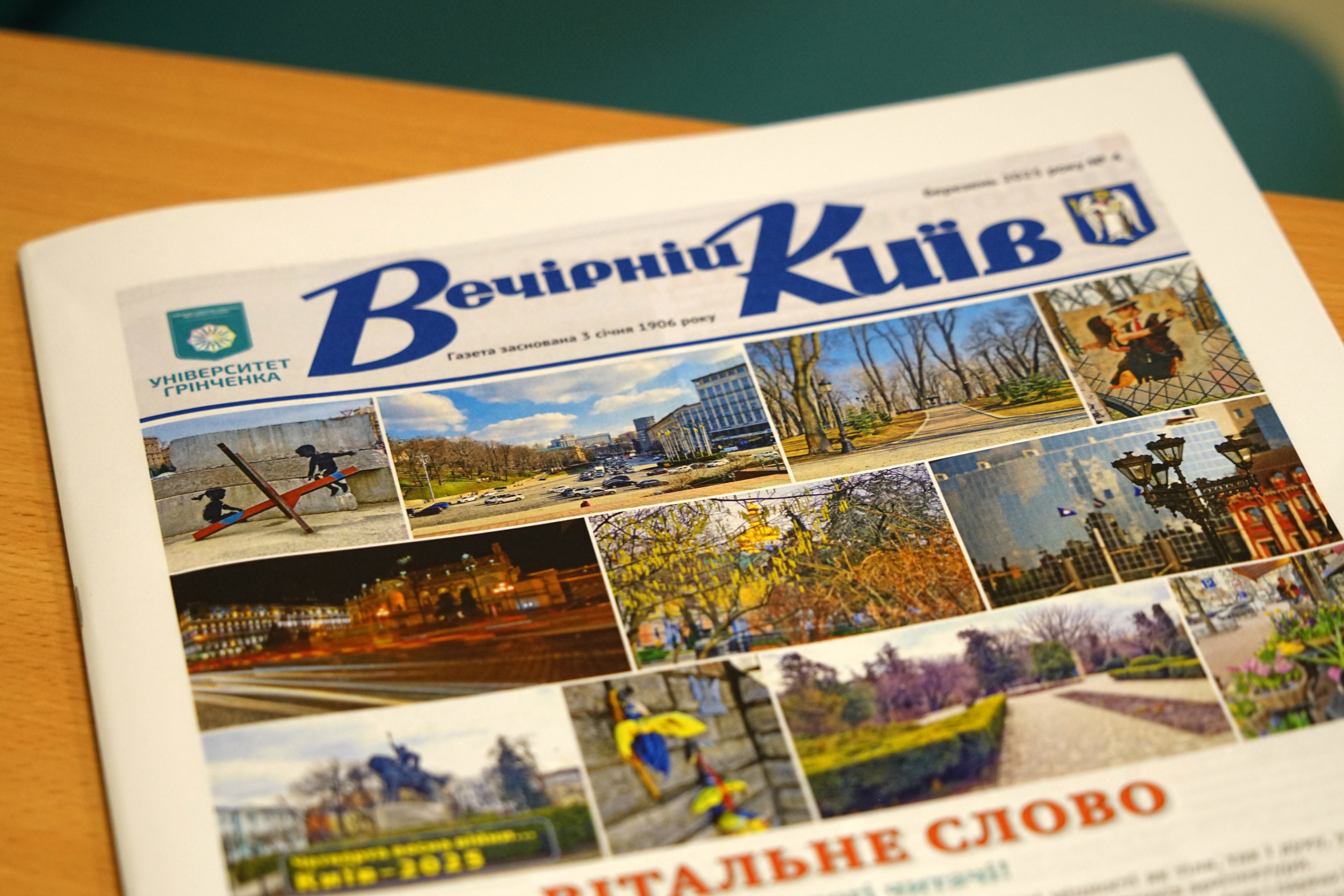 Вийшов новий номер друкованої версії газети «Вечірній Київ»