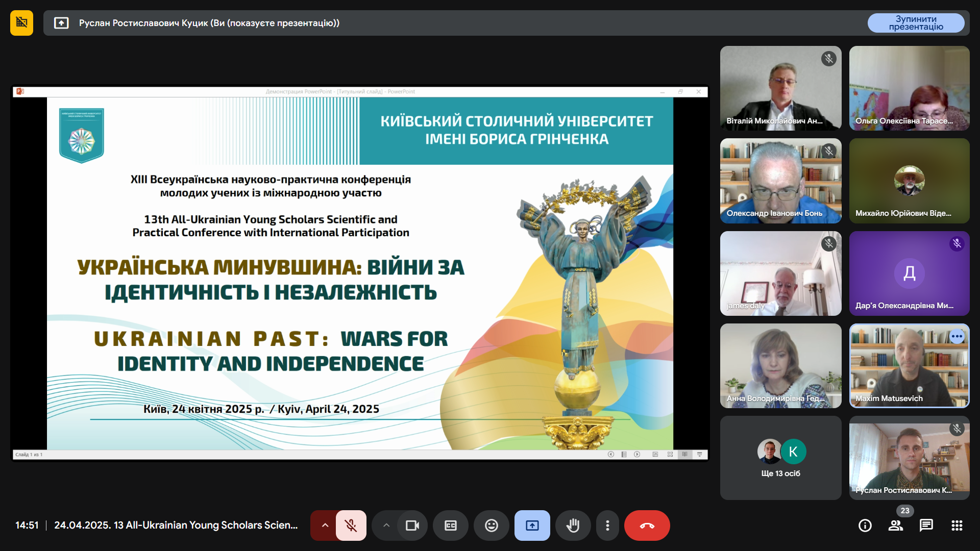 XIII Всеукраїнська науково-практична конференція молодих учених із міжнародною участю «Українська минувшина: війни за ідентичність і незалежність»