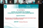 «Дослідження молодих вчених: від ідеї до реалізації»