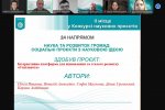 «Дослідження молодих вчених: від ідеї до реалізації»