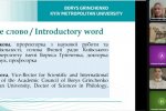 Фестиваль науки – 2025: XIV Міжнародна наукова онлайн-конференція «Київ і кияни у соціокультурному просторі України XIX – початку XX ст.: політика пам’яті у минулому й сьогоденні»
