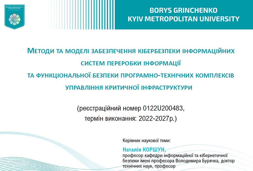 Проміжний звіт з реалізації наукового дослідження «Методи та моделі забезпечення кібербезпеки інформаційних систем переробки інформації та функціональної безпеки програмно-технічних комплексів управління критичної інфраструктури»