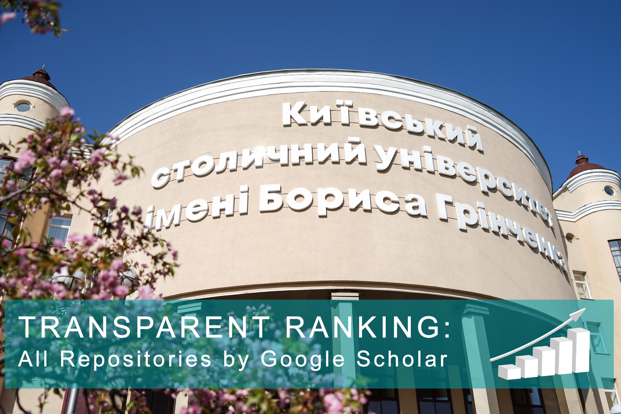 Університет Грінченка в ТОП-15 рейтингу інституційних репозиторіїв ЗВО України