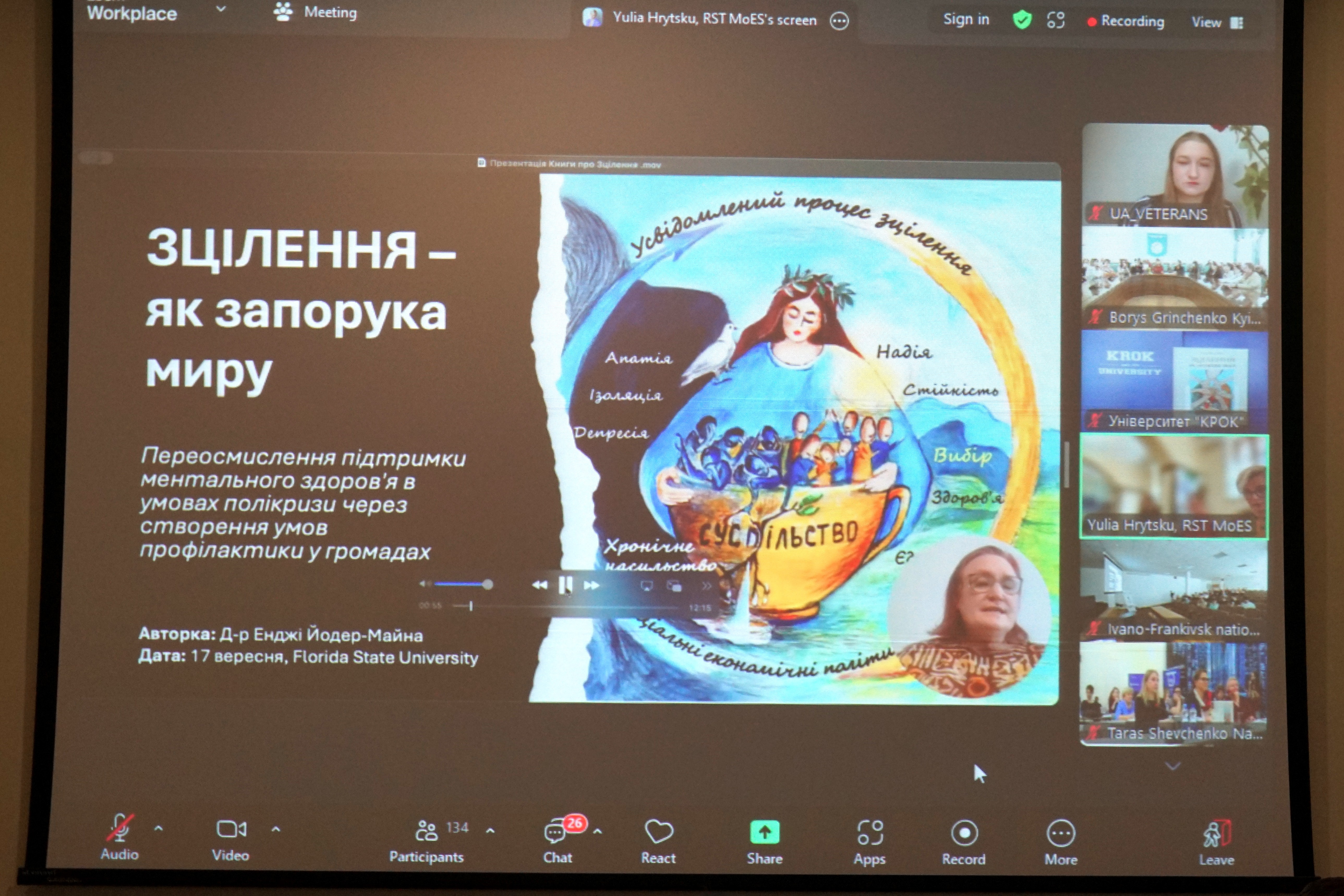 Книга Енджі Йодер-Майни «Зцілення як запорука миру» у фокусі Академії студентського лідерства Університету Грінченка