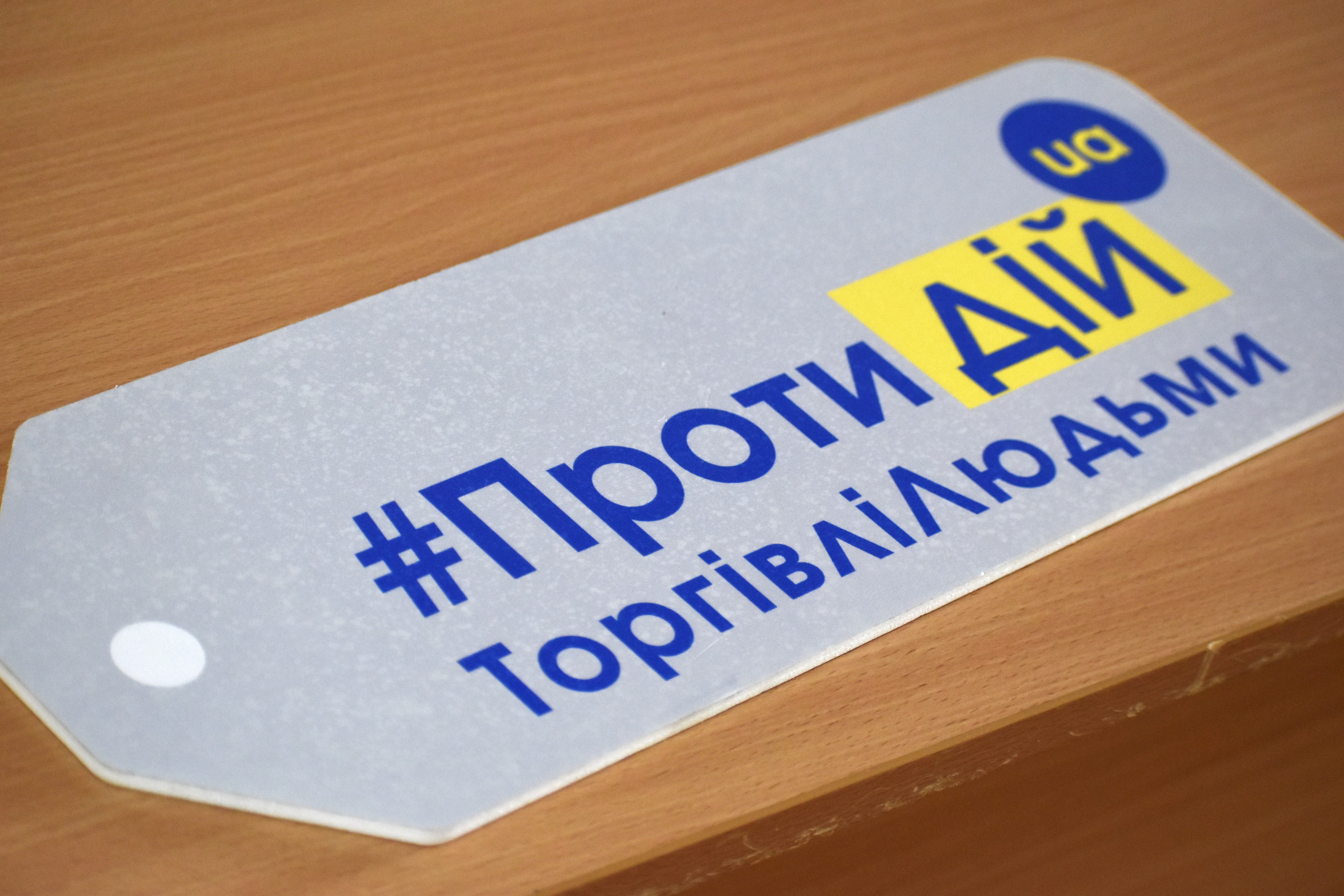 Загальноміський інформаційно-просвітницький захід «Розпізнай. Підтримай. Допоможи!» до Європейського дня протидії торгівлі людьми