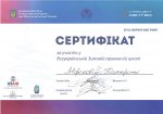 VII Всеукраїнська  зимова правнича школа