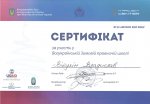 VII Всеукраїнська  зимова правнича школа