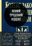 Майстер-клас  «Новели Трудового кодексу України» з Валерією Савчук – провідного юриста  Юридичної компанії «Василь Кисіль та Партнери»