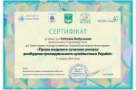 VІ Круглий стіл до тижня права і Дня Загальної декларації прав людини «Права людини в сучасних умовах розбудови громадянського суспільства в Україні»