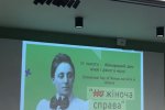 11.02.2020р. – «Українки в науці, яким аплодує світ»