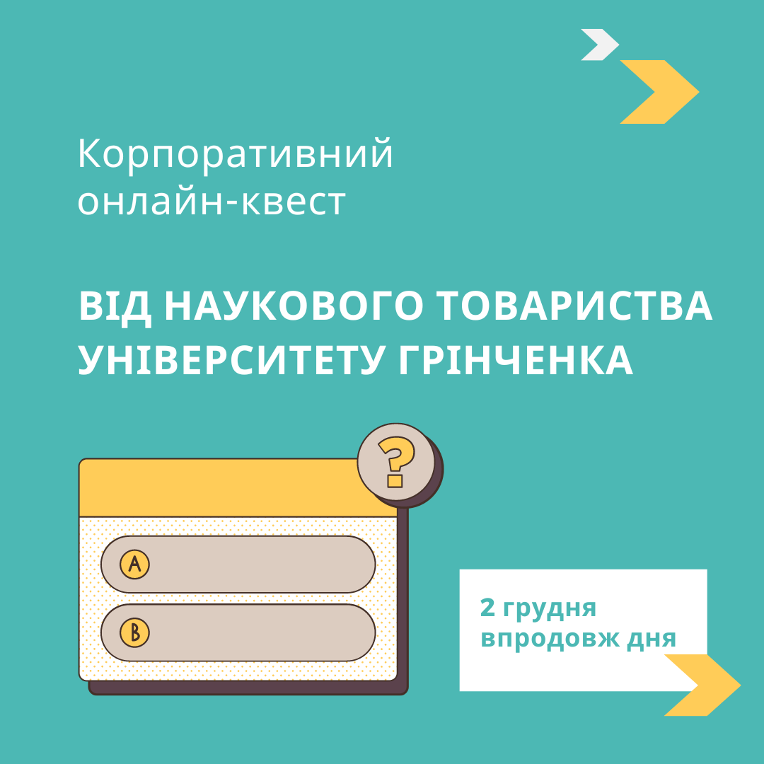 27.10.2022 – Участь Наукового товариства студентів, аспірантів, докторантів і молодих вчених Київського університету імені Бориса Грінченка у ІІІ Всеукраїнському форумі рад молодих вчених