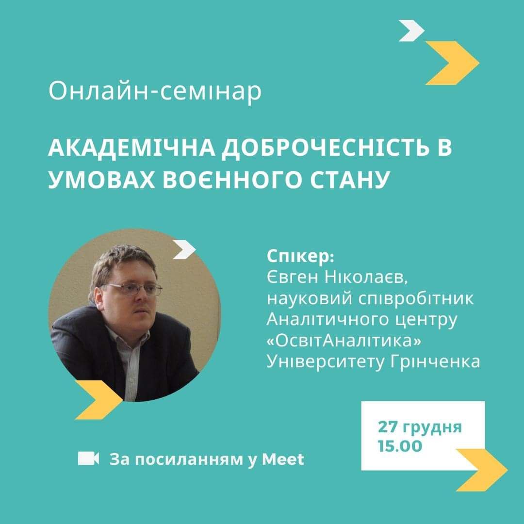 27.10.2022 – Участь Наукового товариства студентів, аспірантів, докторантів і молодих вчених Київського університету імені Бориса Грінченка у ІІІ Всеукраїнському форумі рад молодих вчених