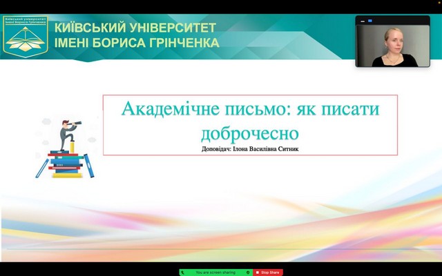 24.04.2023 – Вебінар «Академічне письмо: як писати доброчесно» 24.04.2023 – Вебінар «Академічне письмо: як писати доброчесно»