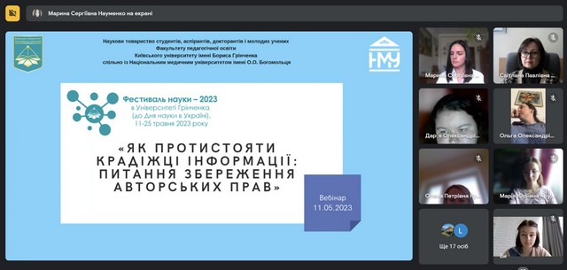 11.05.2023 – Фестивалю науки – 2023: Вебінар «Як протистояти крадіжці інформації: питання збереження авторських прав» 11.05.2023 – Фестивалю науки – 2023: Вебінар «Як протистояти крадіжці інформації: питання збереження авторських прав»