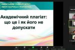 «Академічний плагіат: що це і як його не допускати»