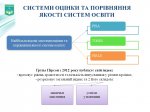 Методологічний семінар на тему: «Середня шкільна освіта: європейські тенденції розвитку»