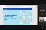 19.02.2021 - Онлайн-вебінар «Культура академічної доброчесності: проблеми та виклики для здобувачів освіти»
