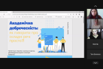 19.02.2021 - Онлайн-вебінар «Культура академічної доброчесності: проблеми та виклики для здобувачів освіти»