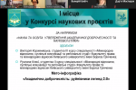 19-20.03.2021 – Конкурс наукових проєктів «Наука та освіта: утвердження академічної доброчесності та наукової етики» Всеукраїнської науково-практичної онлайн-конференцї: «Дослідження молодих вчених: від ідеї до реалізації»
