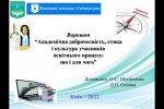 13.04.2022 – Воркшоп «Академічна доброчесність, етика і культура учасників освітнього процесу: що і для чого»