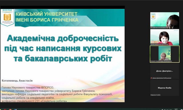 05.10.2023 – Інтерактивний семінар «Академічна доброчесність в наукових дослідження» 05.10.2023 – Інтерактивний семінар «Академічна доброчесність в наукових дослідження»