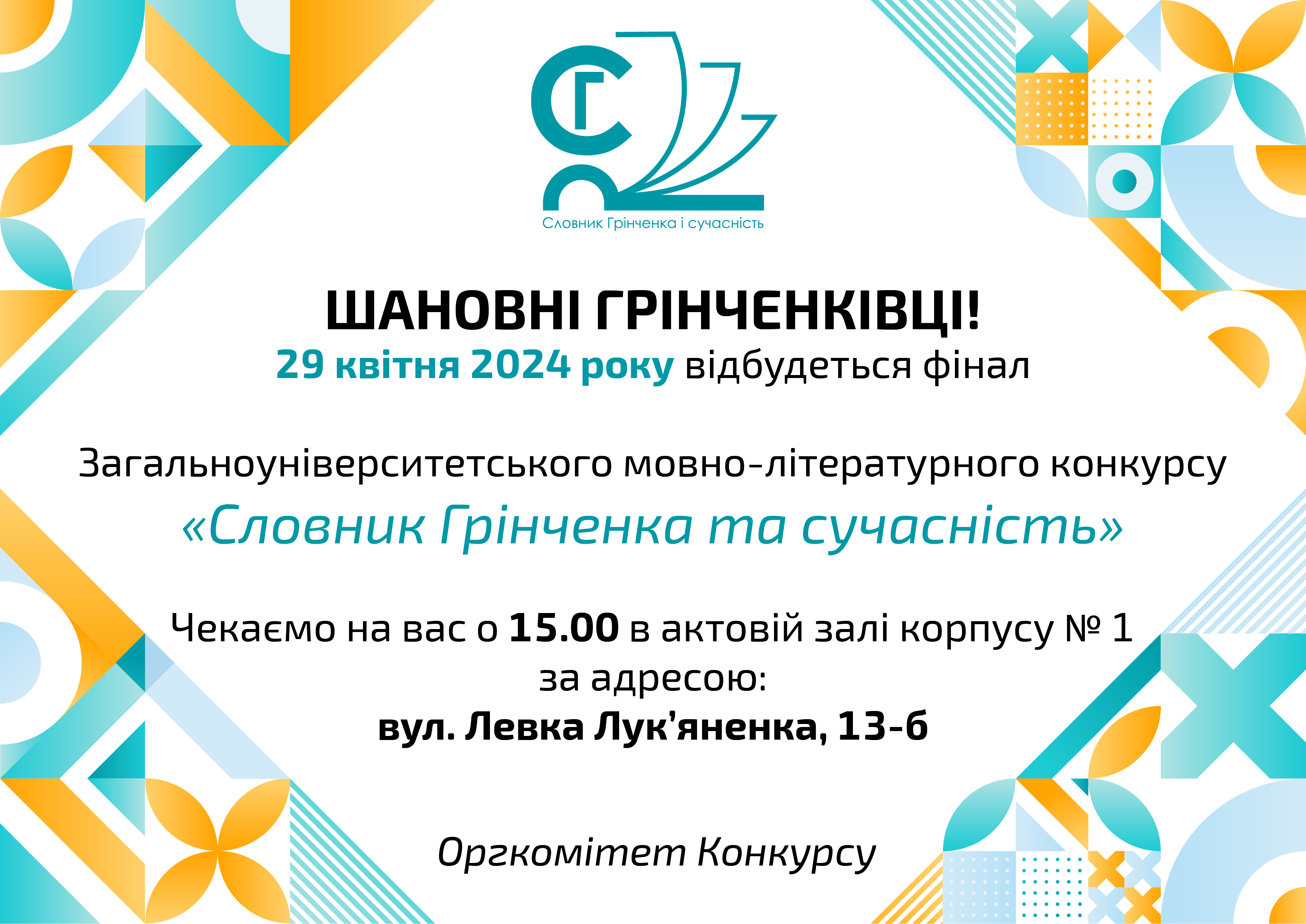 Slovnyk Grinchenka 2024