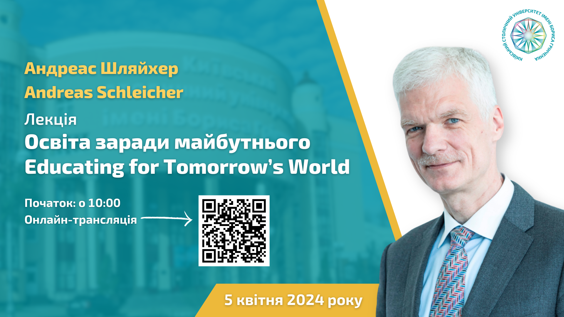 Лекція Андреаса Шляйхера «Освіта заради майбутнього»