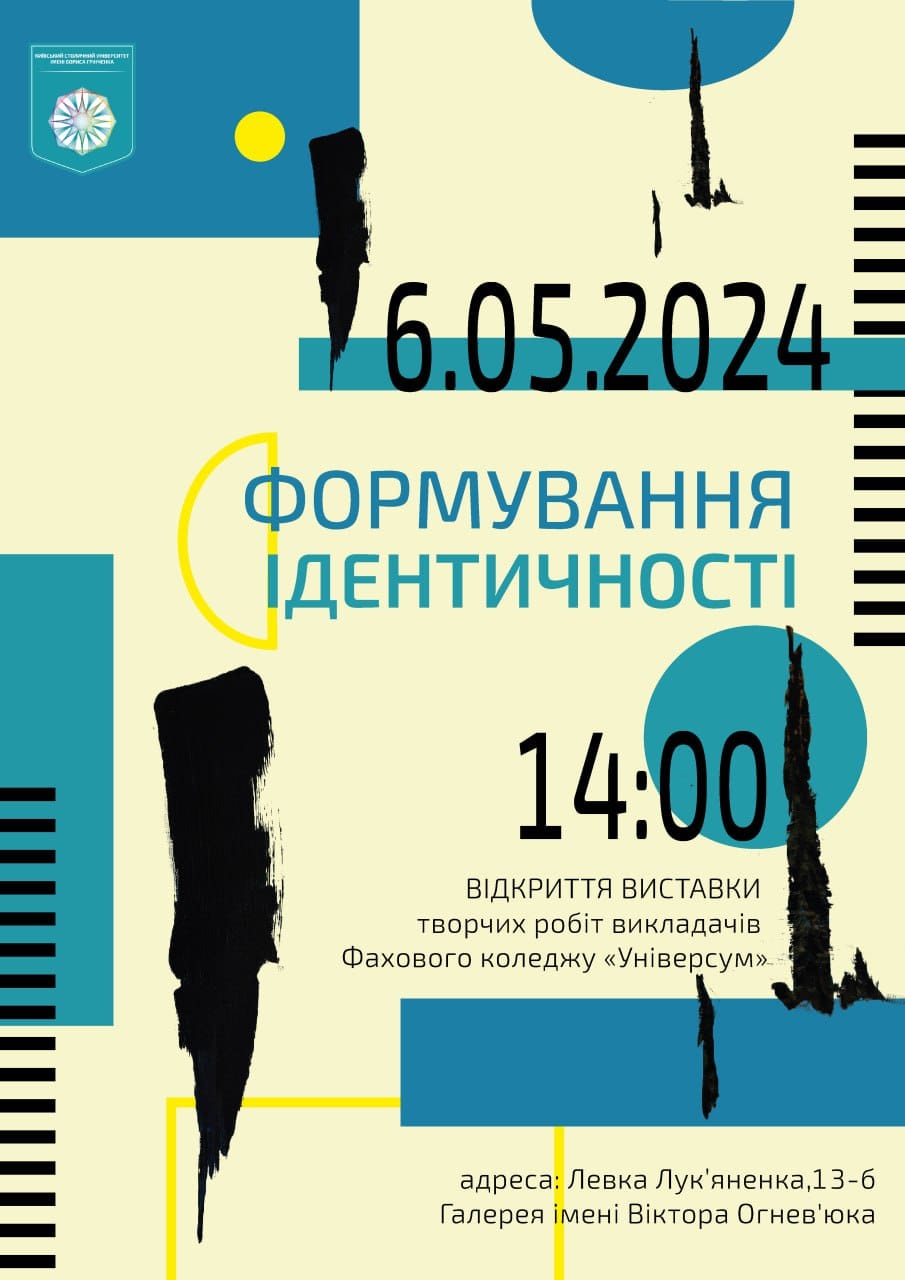 Відкриття виставки творчих робіт викладачів Фахового коледжу «Універсум» «Формування ідентичності»