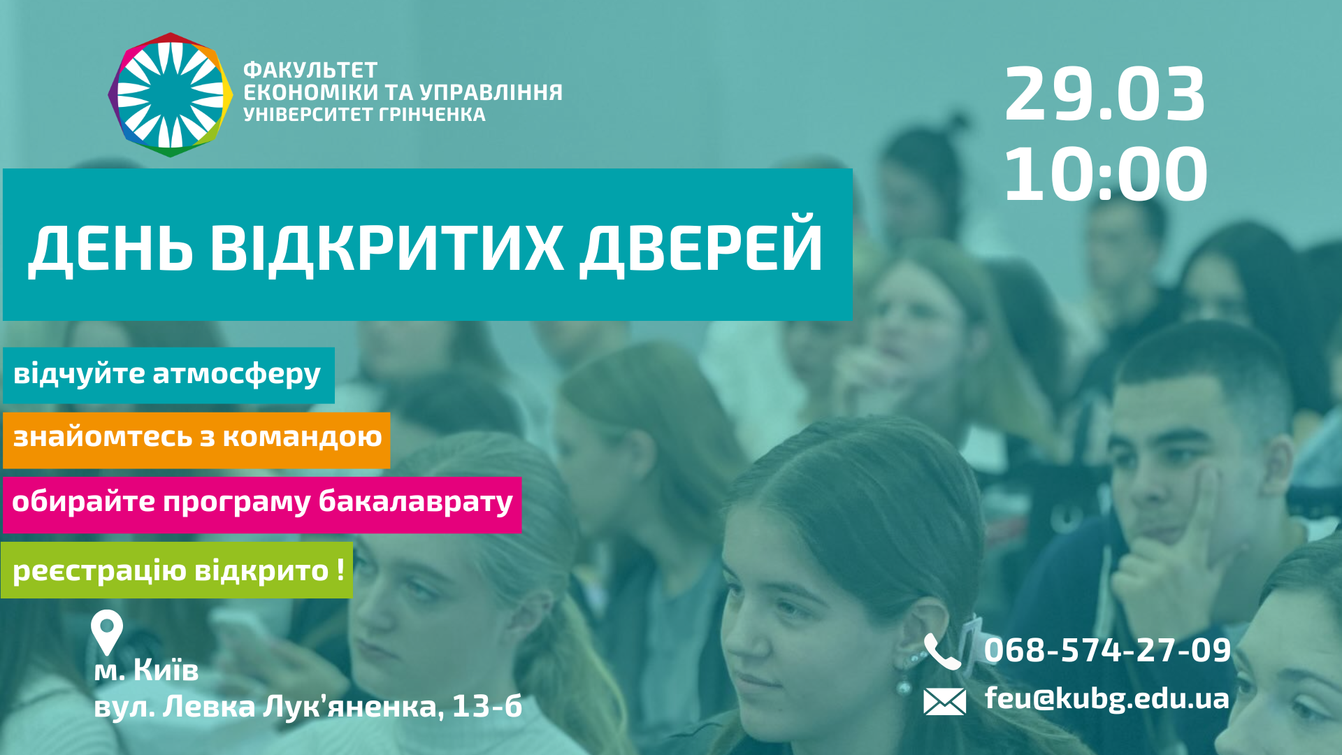 День відкритих дверей на Факультеті економіки та управління