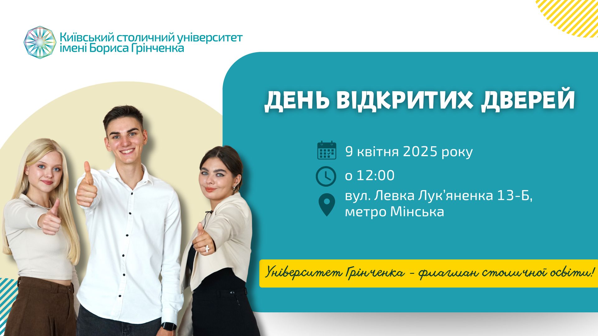 День відкритих дверей Київського столичного університету імені Бориса Грінченка