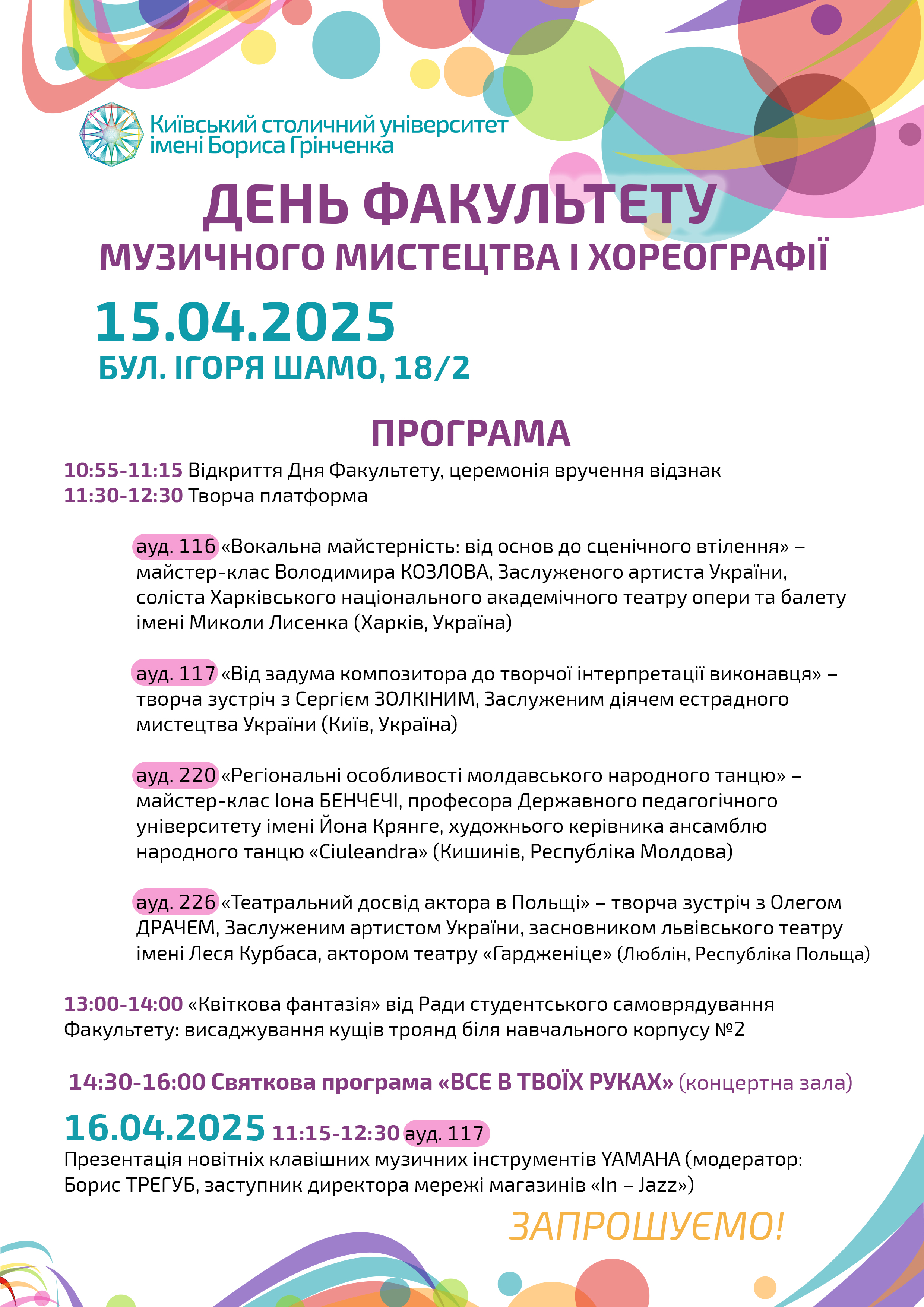 День Факультету музичного мистецтва і хореографії