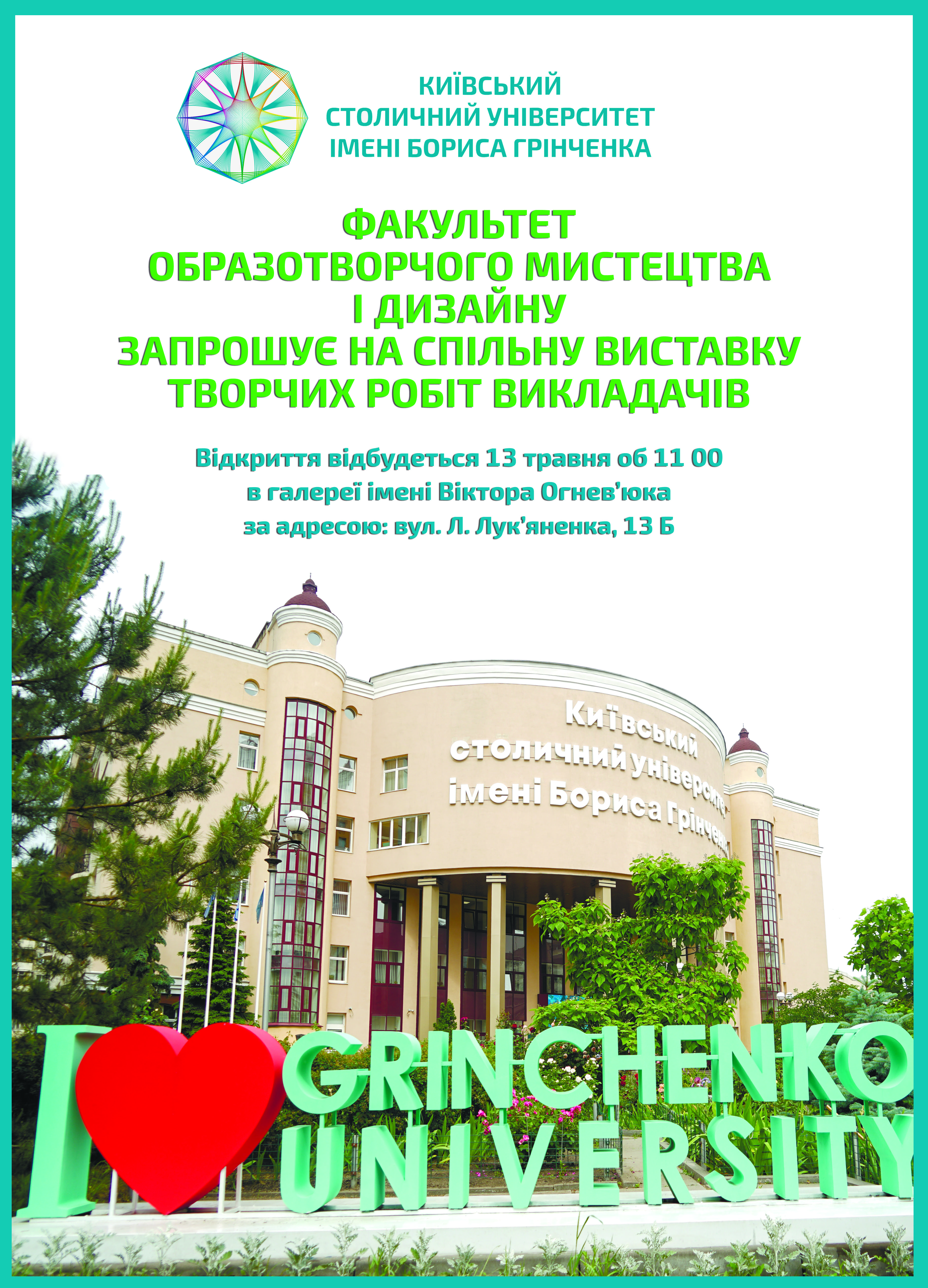 Виставка творчих робіт викладачів факультету образотворчого мистецтва і дизайну