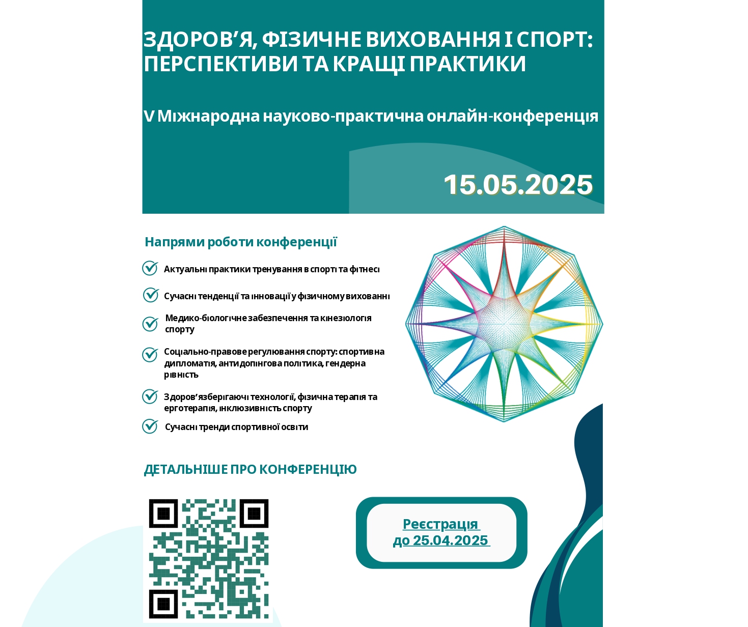 V Міжнародна науково-практична онлайн-конференція «Здоров’я, фізичне виховання і спорт: перспективи та кращі практики»