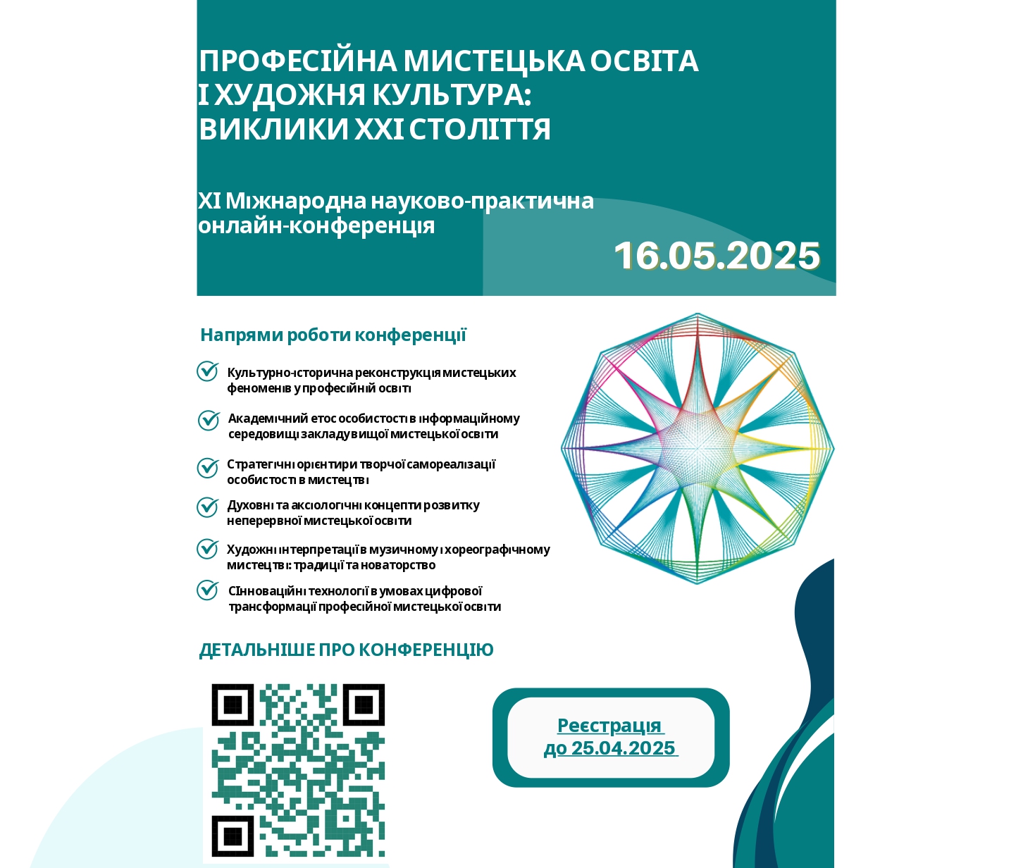 ХІ Міжнародна науково-практична онлайн-конференція «Професійна мистецька освіта і художня культура: виклики ХХІ століття»