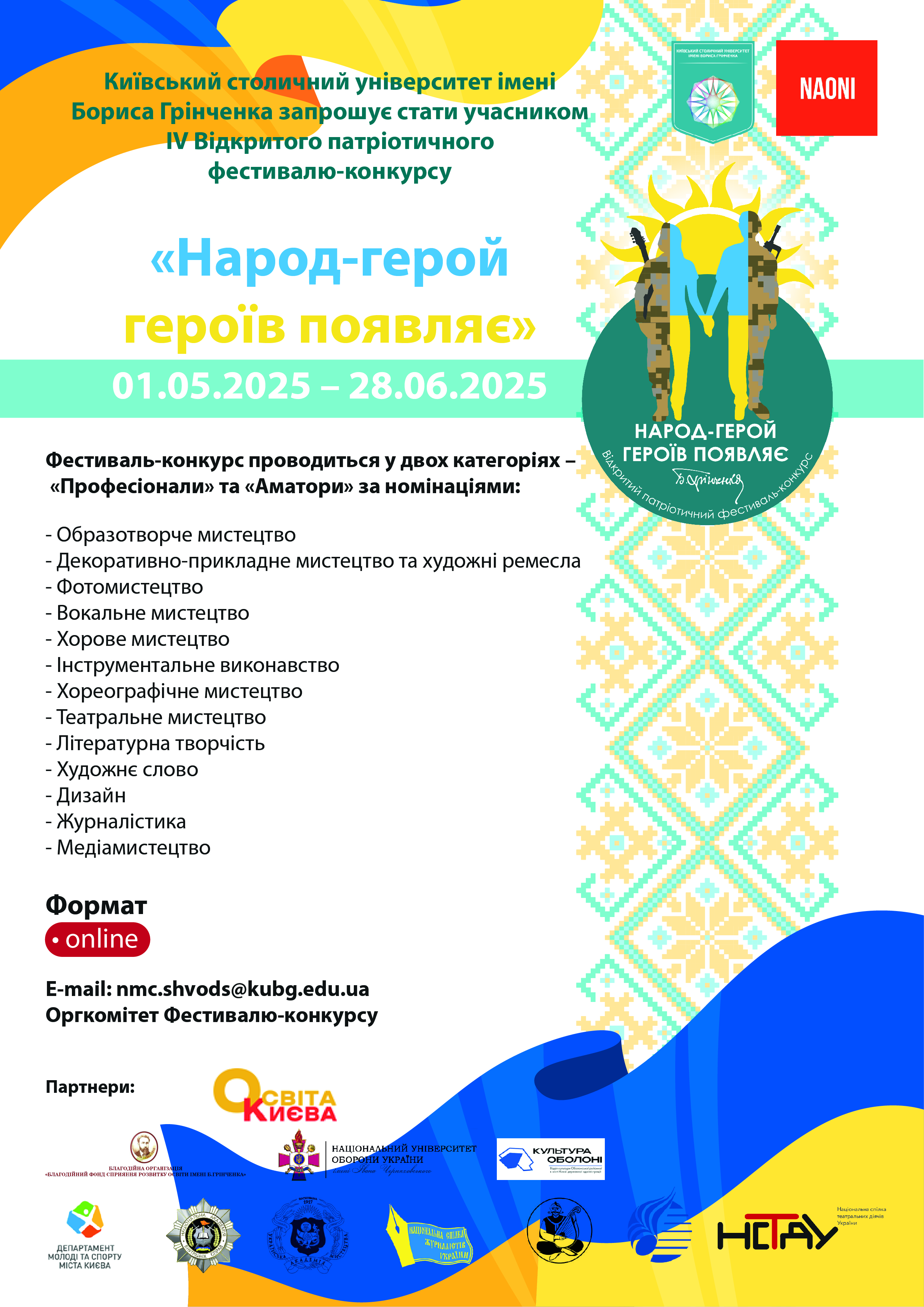V Відкритий патріотичний фестиваль-конкурс «Народ-герой героїв появляє»