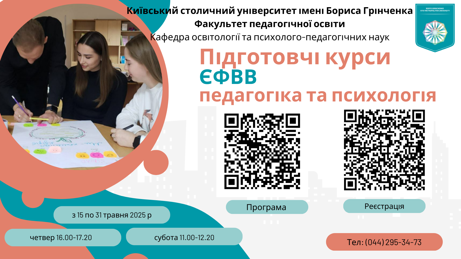 Підготовчі курси до ЄФВВ з педагогіки та психології