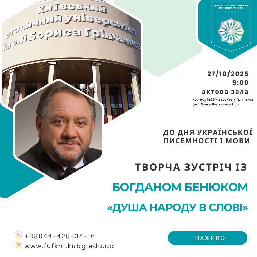 tvorcha zustrich B Beniuk