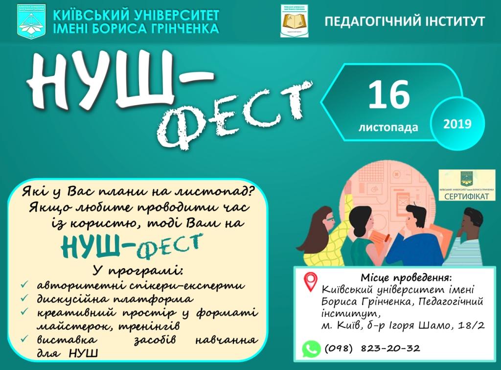 Освітній захід «НУШ-ФЕСТ»