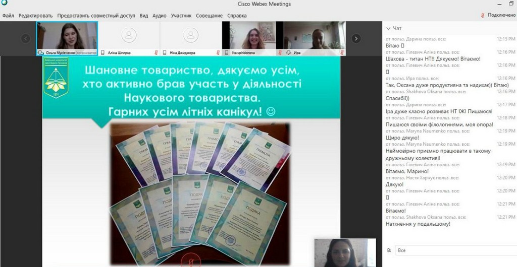 Онлайн-засідання Ради Наукового товариства студентів, аспірантів, докторантів  і молодих вчених Університету Грінченка Онлайн-засідання Ради Наукового товариства студентів, аспірантів, докторантів  і молодих вчених Університету Грінченка