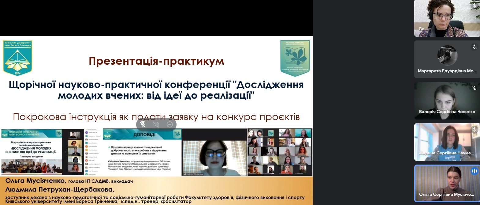 15.12.2021 – Практикум «Покрокова інструкція: як подати заявку на конкурс наукових проєктів» (у рамках Всеукраїнської науково-практичної онлайн-конференції «Дослідження молодих вчених: від ідеї до реалізації») 15.12.2021 – Практикум «Покрокова інструкція: як подати заявку на конкурс наукових проєктів» (у рамках Всеукраїнської науково-практичної онлайн-конференції «Дослідження молодих вчених: від ідеї до реалізації»)